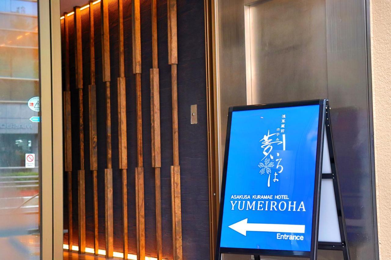 Asakusa Kuramae Hotel Yume Iroha Prefektura Tokio Exteriér fotografie